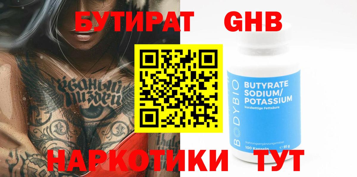 Йошкар-Ола  Бутират оксана  БУТИРАТ  Вход с VPN 