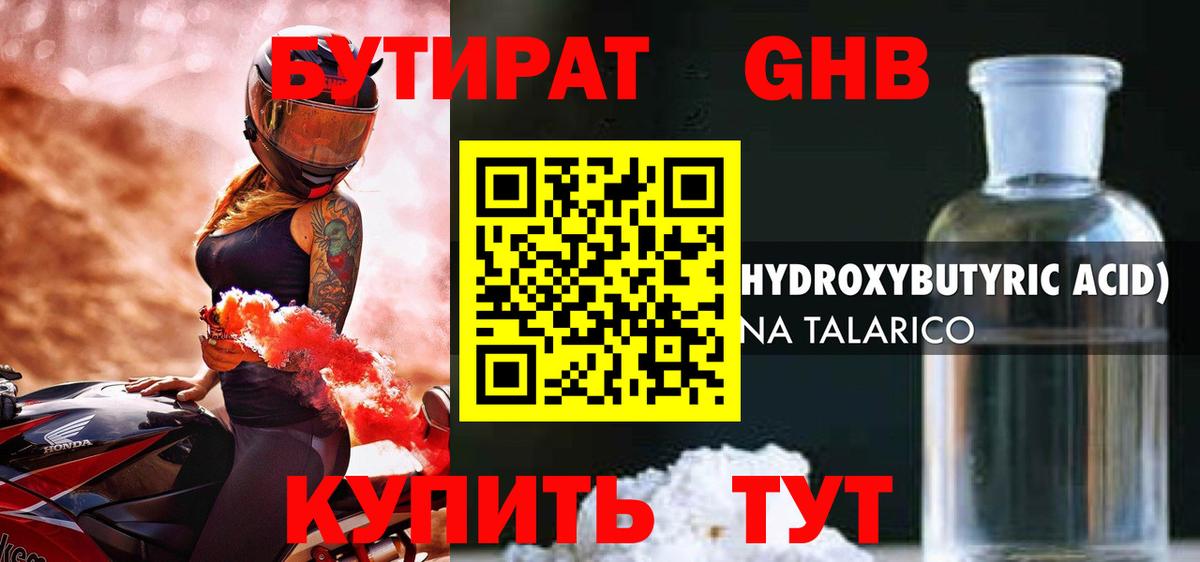 БУТИРАТ вода Йошкар-Ола
