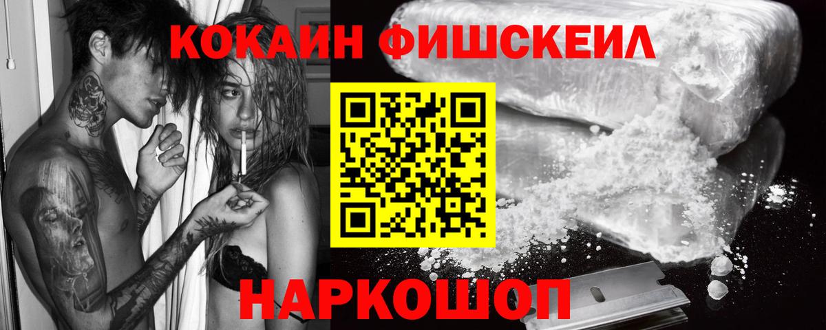 Кокаин FishScale  Вход с VPN  Йошкар-Ола  Cocaine 97% 