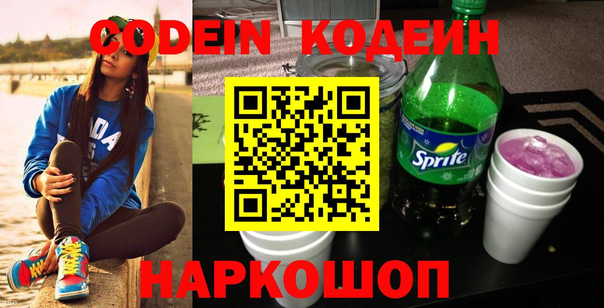 Кодеин напиток Lean (лин) Йошкар-Ола