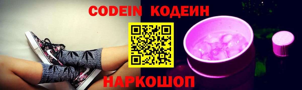 Кодеиновый сироп Lean Purple Drank  Вход с VPN  Кодеиновый сироп Lean напиток Lean (лин)  Йошкар-Ола 