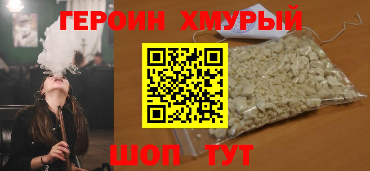 Героин гречка Йошкар-Ола