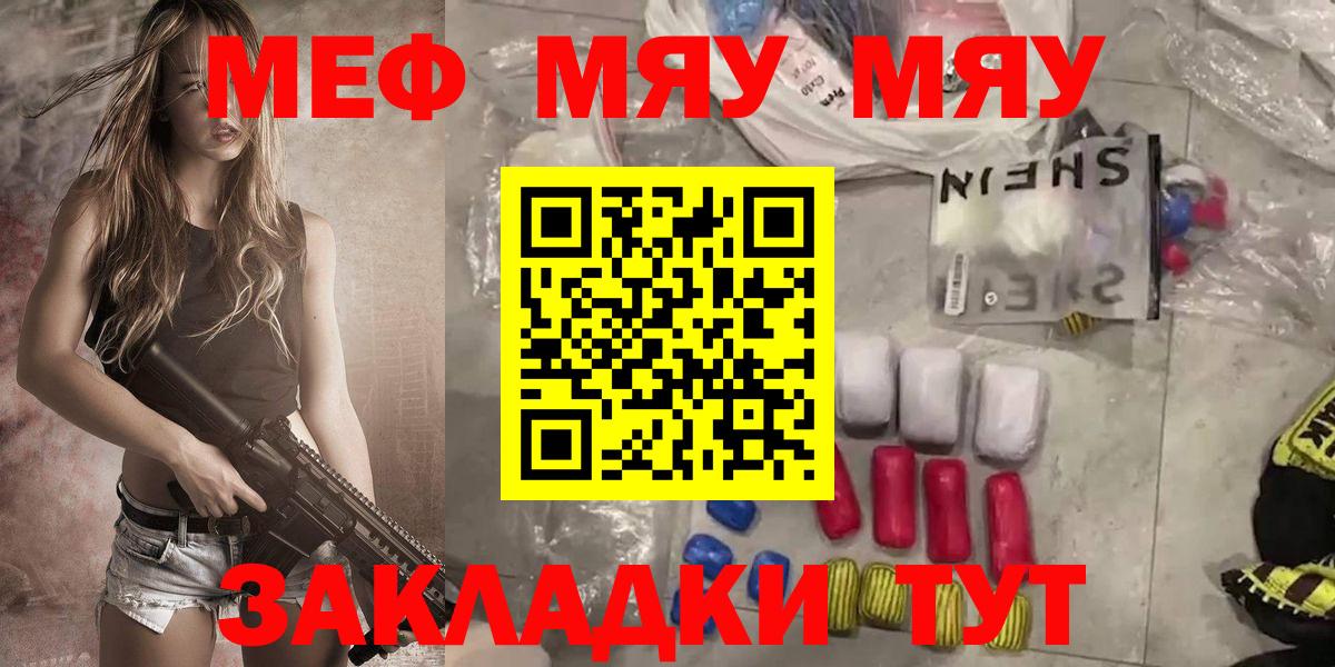 МЯУ-МЯУ  Меф кристаллы  Мефедрон мяу мяу  Вход с VPN  Йошкар-Ола 